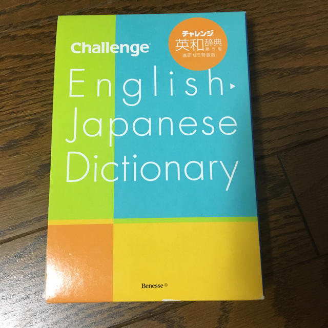 英和辞書(中学生向け) エンタメ/ホビーの本(語学/参考書)の商品写真