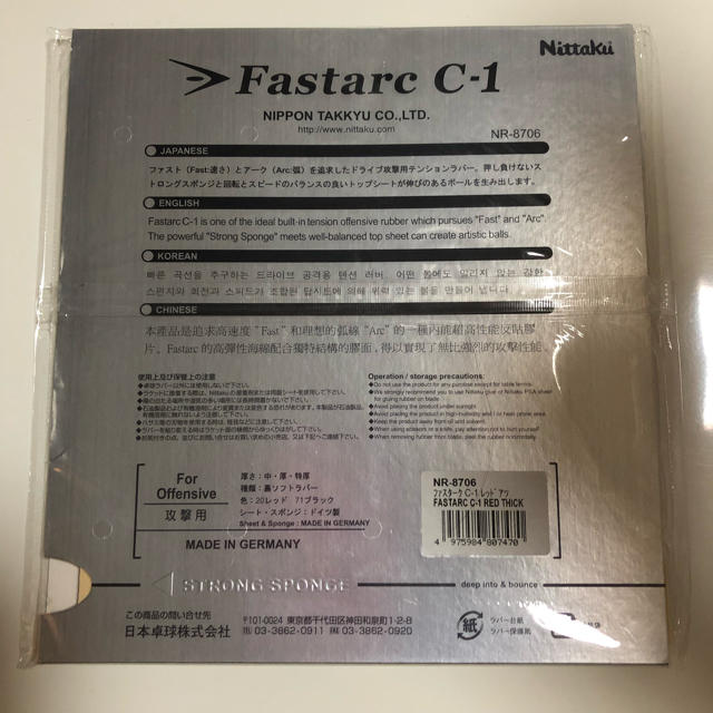 Nittaku(ニッタク)のファスタークC1 スポーツ/アウトドアのスポーツ/アウトドア その他(卓球)の商品写真