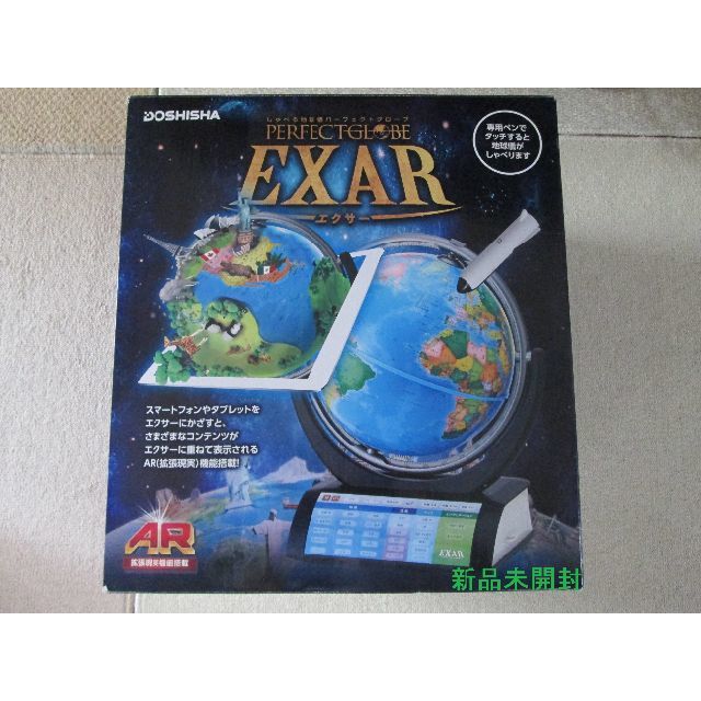 ドウシシャ - 最新型 ドウシシヤ しゃべる地球儀 パーフェクトグローブ EXAR 最安値