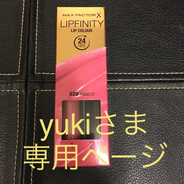 MAXFACTOR(マックスファクター)のMax  Factor Lipfinity yukiさま専用 コスメ/美容のベースメイク/化粧品(口紅)の商品写真