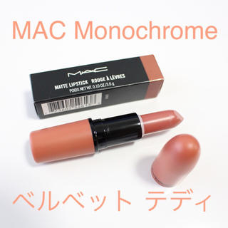 マック(MAC)のMAC Monochrome ベルベットテディ 箱付き(口紅)