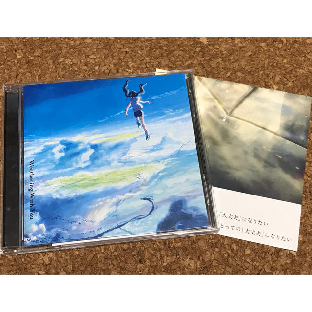 riku様専用 天気の子 RADWIMPS サウンドトラック カードなし エンタメ/ホビーのCD(映画音楽)の商品写真