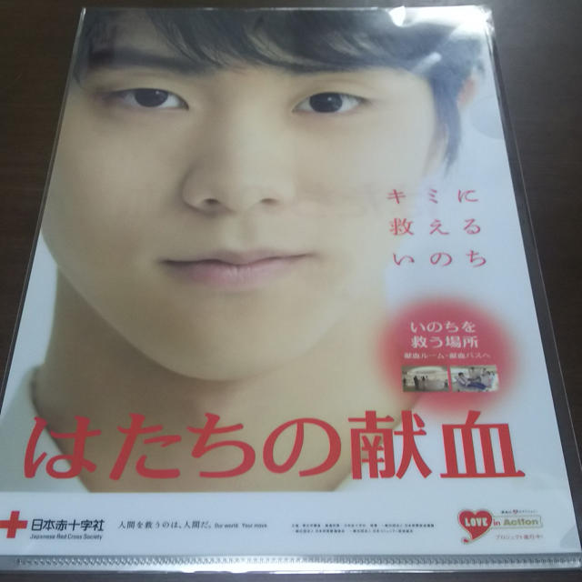非売品】羽生結弦 はたちの献血 ポスター4枚セット 直販割引品