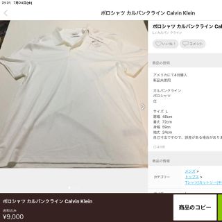 カルバンクライン(Calvin Klein)のカルバンクライン ポロシャツ(ポロシャツ)