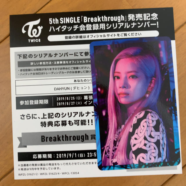 TWICE breakthroughハイタッチ券 ダヒョン