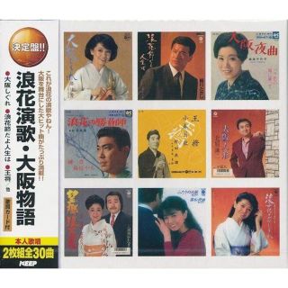  浪花演歌・大阪物語 ベスト CD2枚組 (演歌)