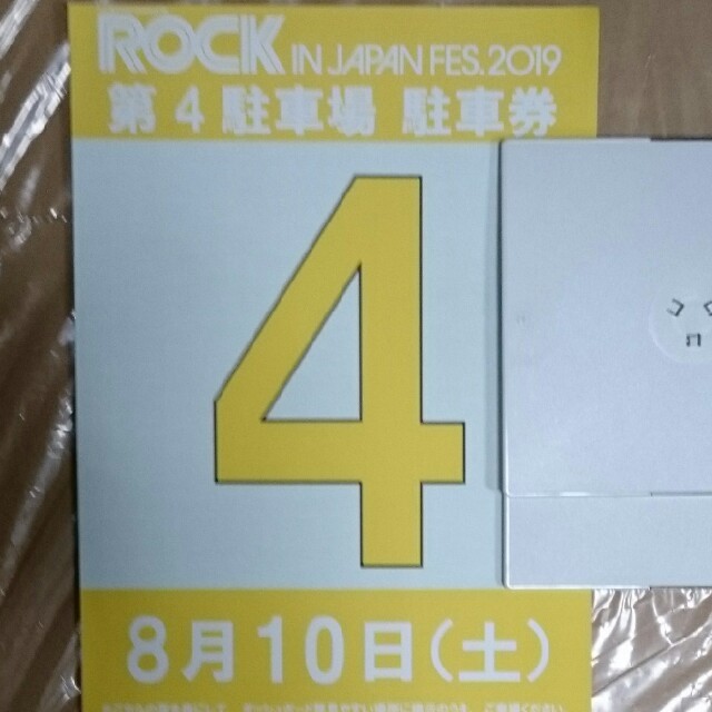 ROCK IN JAPAN 8月10日（土）駐車券 ロッキン ロックインジャパン チケットのチケット その他(その他)の商品写真