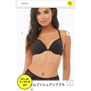 フォーエバートゥエンティーワン(FOREVER 21)のゆち様 レーストリムアッププッシュアップブラ(ブラ)