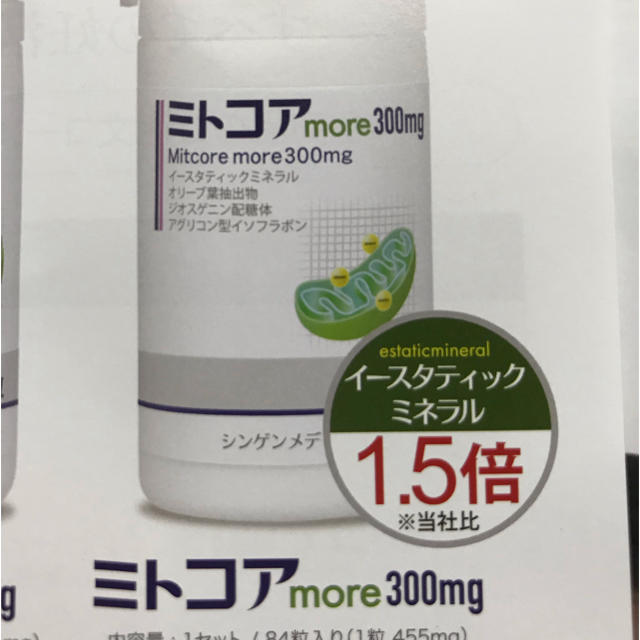 ミトコア more 300mg 84粒 新品未開封 超歓迎 51.0%OFF ultrafusefff.jp