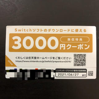 ニンテンドウ(任天堂)のニンテンドーswitch 3000円分クーポン(その他)