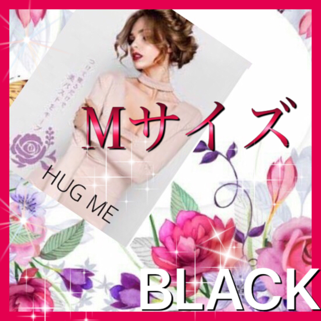 ハグミー  Mサイズ  BLACK