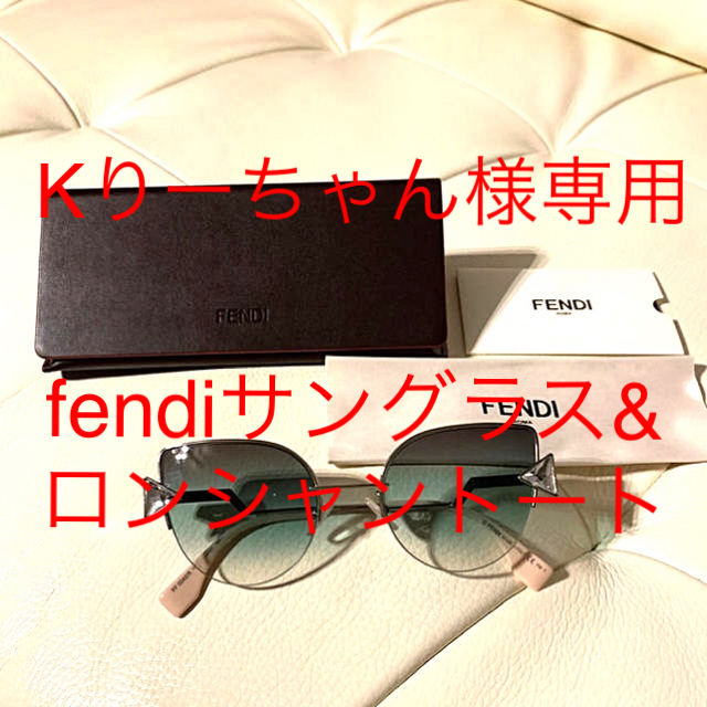 ［専用画面］FENDI フェンディ レディースサングラス 新品