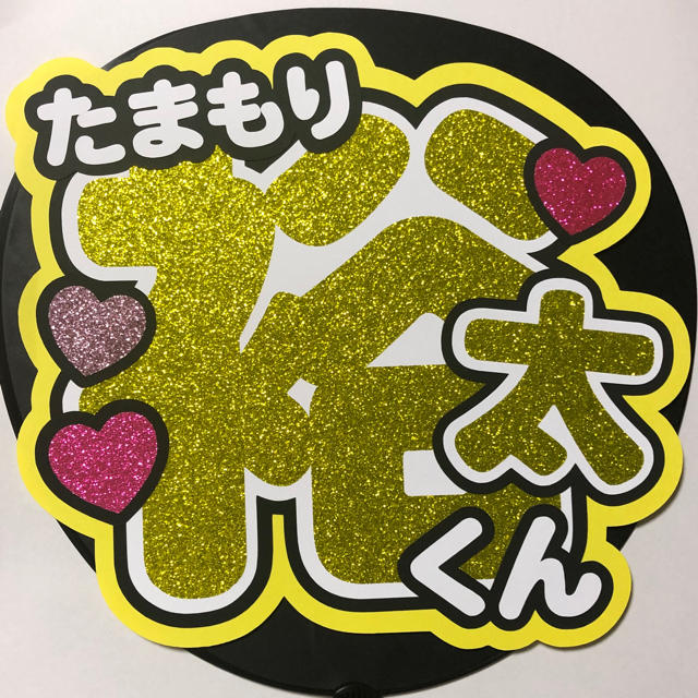 Kis My Ft2 玉森裕太 うちわ文字の通販 By Mi S Shop キスマイフットツーならラクマ