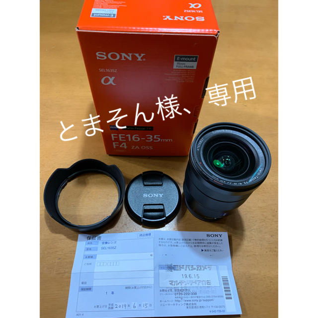 SONY FE 16-35mm F4 ZA OSS SEL1635Z |