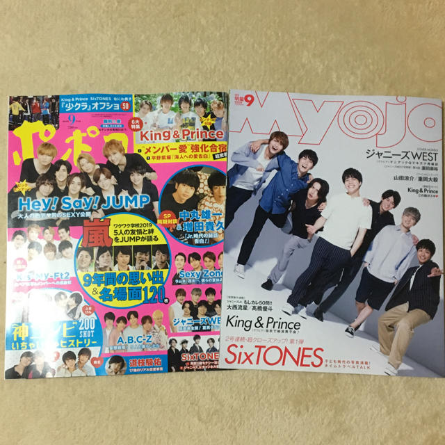 2019.9月号 ポポロ Myojo 切り抜き