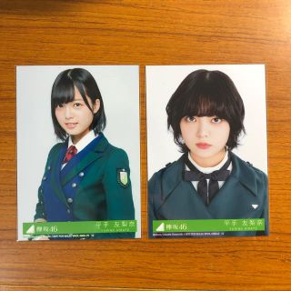 ケヤキザカフォーティーシックス(欅坂46(けやき坂46))のリリィ様専用 平手友梨奈 生写真(アイドルグッズ)