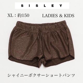 シスレー(Sisley)の新品【SISLEY】シャイニーボクサーショートパンツ 150cm(ショートパンツ)