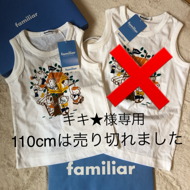 familiar(ファミリア)のキキ★様専用 キッズ/ベビー/マタニティのキッズ服男の子用(90cm~)(Tシャツ/カットソー)の商品写真