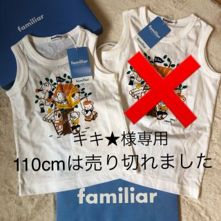 ファミリア(familiar)のキキ★様専用(Tシャツ/カットソー)