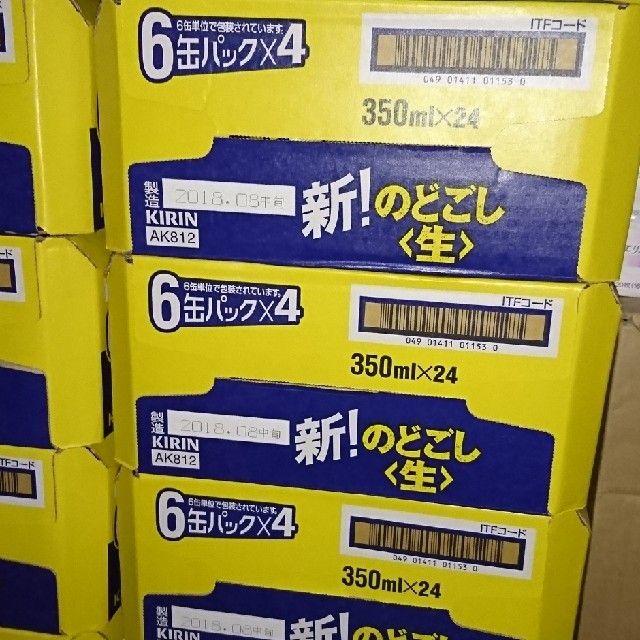 キリン のどごし 350ml×24缶×3ケース（本州･四国迄 送込）6月製造