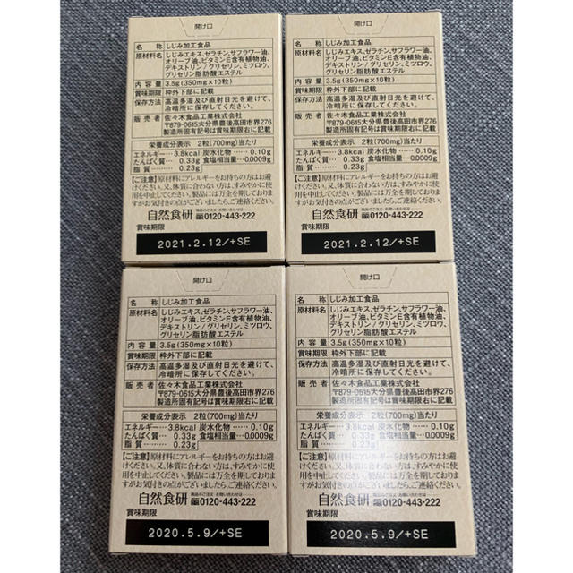 しじみ習慣 4箱 新品 食品/飲料/酒の健康食品(その他)の商品写真