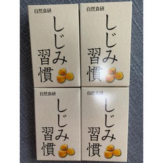 しじみ習慣 4箱 新品(その他)