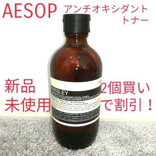 イソップ(Aesop)の【新品とほぼ新品の2個】イソップ　アンチオキシダントトナー(化粧水/ローション)