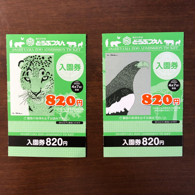あさひやま動物園 入園チケット2枚 チケットの施設利用券(動物園)の商品写真