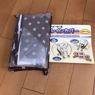 ニシマツヤ(西松屋)のベビーカー レインカバー Ａ型 Ｂ型 背面 対面(ベビーカー用レインカバー)