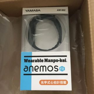 ヤマサ(YAMASA)の山佐時計計器 YAMASA ウェアラブル万歩計 anemosfit AW002(ウォーキング)