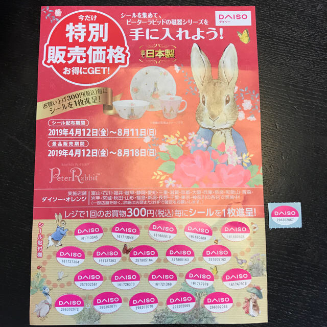 ダイソー シール その他のその他(その他)の商品写真