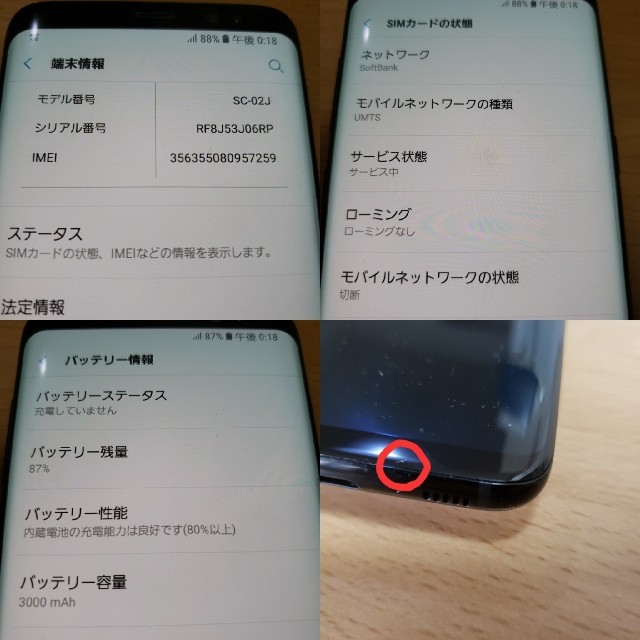 docomo Galaxy S8 SC-02J Black