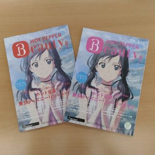 送料込・即購入OK★ホットペッパービューティ19年8月号2冊 天気の子／本田翼(ファッション)