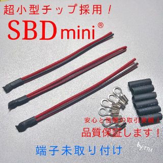 電動ガン用 SBD mini 3つ(その他)