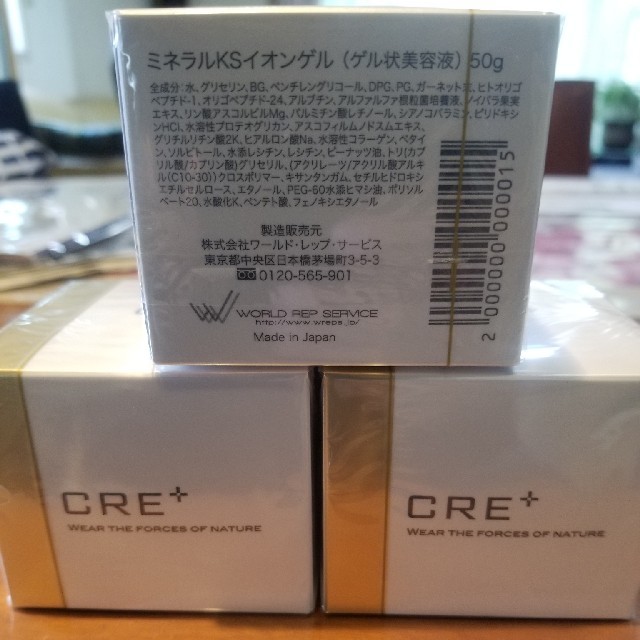 ミネラルKSイオンゲル50g3セット