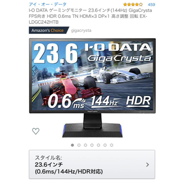 I-O DATA ゲーミングモニター 23.6インチ(144Hz)