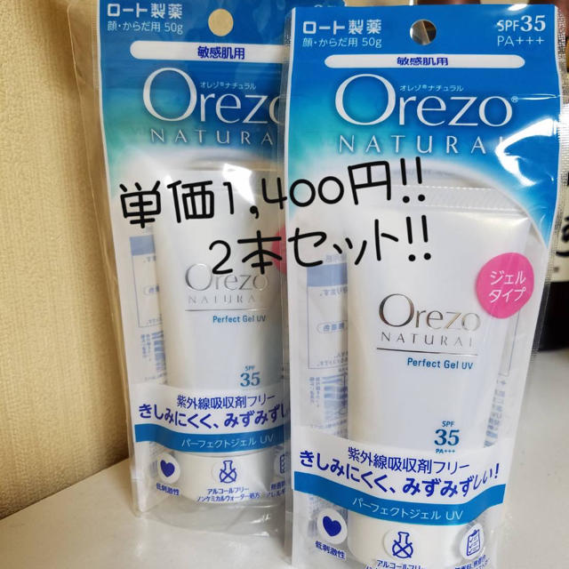 Orezo(オレゾ)のオレゾナチュラル×2 コスメ/美容のボディケア(日焼け止め/サンオイル)の商品写真