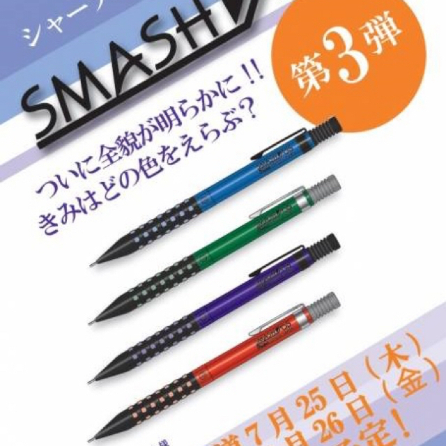 コーチャンフォー限定 4色 スマッシュ 北海道限定 SMASH シャーペン