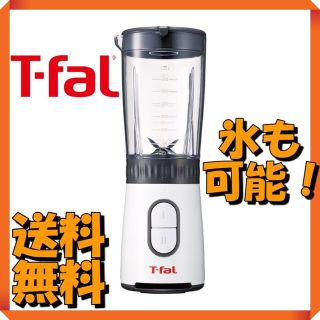 ティファール(T-fal)のT-fal ティファール ミックス&ドリンク ホワイト(ジューサー/ミキサー)