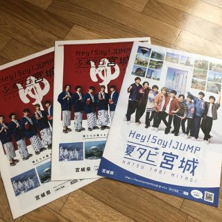 ヘイセイジャンプ(Hey! Say! JUMP)のHey!Say!JUMP 宮城 パンフ 山田涼介 伊野尾慧 有岡 知念 八乙女(男性アイドル)