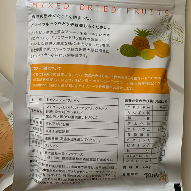 ドライフルーツ 食品/飲料/酒の食品(フルーツ)の商品写真