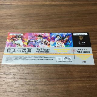 ヨミウリジャイアンツ(読売ジャイアンツ)の①7/31(水) 巨人-広島戦@東京ドーム 内野指定席D招待引換券 １枚(野球)