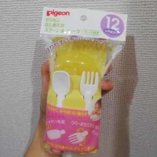 ピジョン(Pigeon)の新品　ピジョン　フォーク　スプーン　ケース付(スプーン/フォーク)