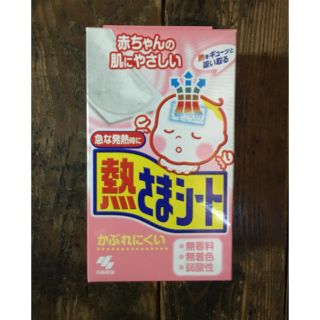 熱さまシート 赤ちゃん用 １箱(その他)