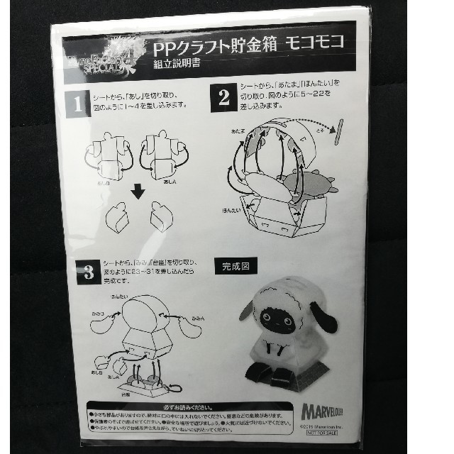 Nintendo Switch(ニンテンドースイッチ)のルーンファクトリー4　モコモコ　ｐｐクラフト　貯金箱 エンタメ/ホビーのフィギュア(ゲームキャラクター)の商品写真