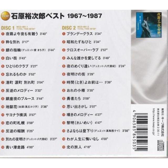  石原裕次郎ベスト　1967～1987年 CD2枚 全30曲  エンタメ/ホビーのCD(演歌)の商品写真