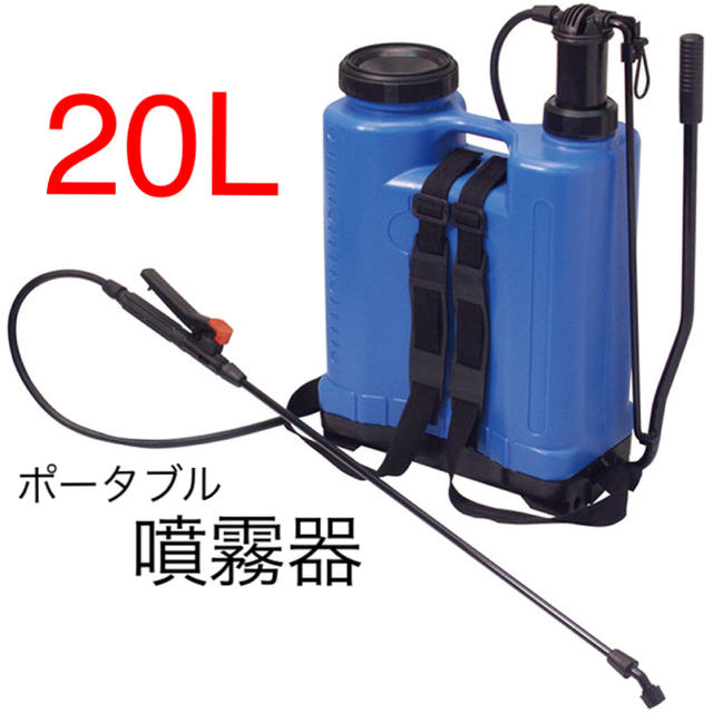 新品 ポータブル噴霧器２０Ｌ（ランドセル）　　[19341]