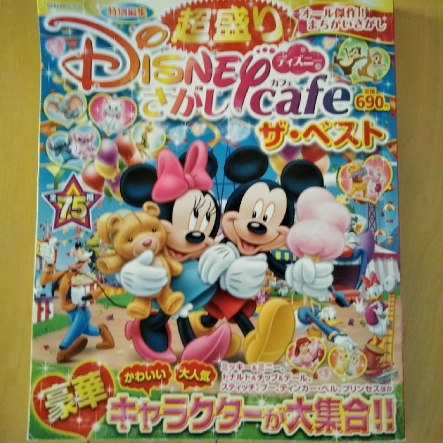 Disney ディズニーまちがいさがしベストの通販 By まる S Shop ディズニーならラクマ