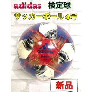 アディダス(adidas)のadidas アディダス サッカーボール 4号 小学生用(ボール)