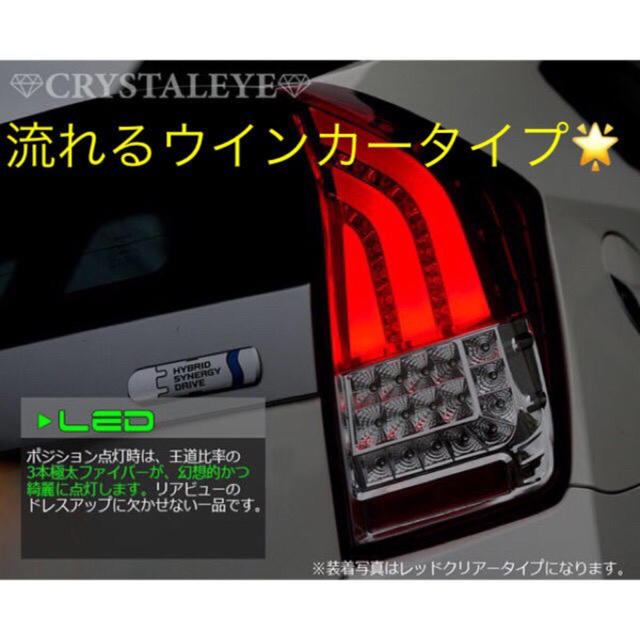 【誠実】 トヨタ 社外 LEDテール ファイバーテール 30プリウス - 車種別パーツ
